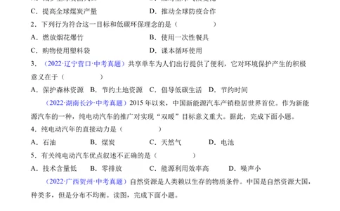 3.1自然资源的基本特征-2022-2023学年八年级地理上册课后培优分级练（人教版）（原卷版）_1、初中学习资料_4-8、地理_4-8-3、初二地理上册_1.地理8上同步练习（25）