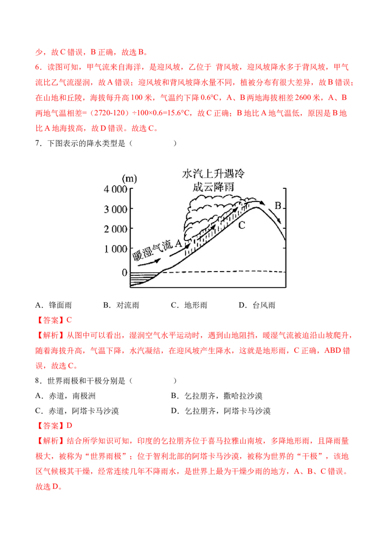 3.3降水的变化与分布-2022-2023学年七年级地理上册课后培优分级练（人教版）（解析版）_1、初中学习资料_4-8、地理_4-8-1、初一地理上册_1.地理7上同步练习（31份）