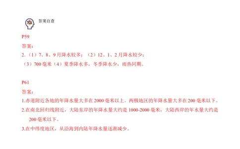 3.3降水的变化与分布-2022-2023学年七年级地理上册课后培优分级练（人教版）（解析版）_1、初中学习资料_4-8、地理_4-8-1、初一地理上册_1.地理7上同步练习（31份）