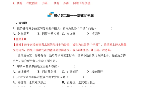 3.3降水的变化与分布-2022-2023学年七年级地理上册课后培优分级练（人教版）（解析版）_1、初中学习资料_4-8、地理_4-8-1、初一地理上册_1.地理7上同步练习（31份）