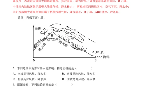 3.3降水的变化与分布-2022-2023学年七年级地理上册课后培优分级练（人教版）（解析版）_1、初中学习资料_4-8、地理_4-8-1、初一地理上册_1.地理7上同步练习（31份）
