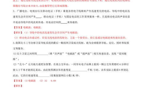 21.3广播电视和移动通信（解析版）_1、初中学习资料_4-4、物理_4-4-5、初三物理全册_人教版物理九年级全一册课时练习（090份）_课时练习第1套