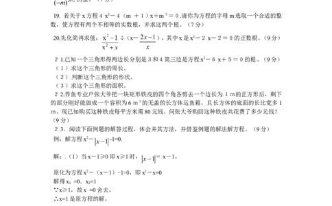 21一元二次方程单元检测题1含答案_1、初中学习资料_4-2、数学_4-2-5、初三数学上册_人教数学九年级上单元试卷（072份）_单元检测卷（第1套含答案）（共26份）