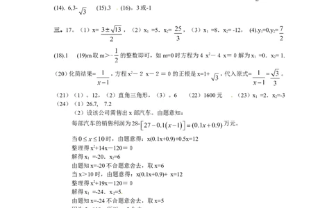 21一元二次方程单元检测题1含答案_1、初中学习资料_4-2、数学_4-2-5、初三数学上册_人教数学九年级上单元试卷（072份）_单元检测卷（第1套含答案）（共26份）