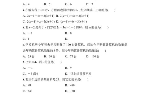 3.2解一元一次方程（一）-合并同类项与移项（原卷版）_1、初中学习资料_4-2、数学_4-2-1、初一数学上册_人教数学七年级上课时练习（180份）_7上同步练习更新原卷版+解析版14份