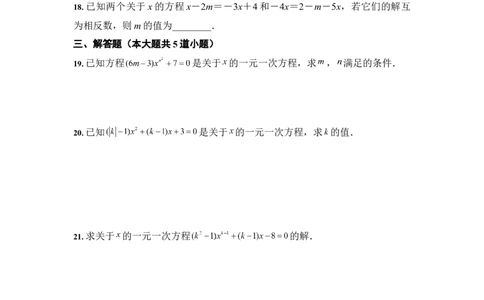 3.2解一元一次方程（一）-合并同类项与移项（原卷版）_1、初中学习资料_4-2、数学_4-2-1、初一数学上册_人教数学七年级上课时练习（180份）_7上同步练习更新原卷版+解析版14份