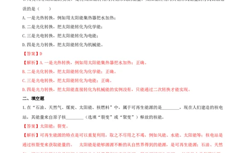 22.3太阳能（解析版）_1、初中学习资料_4-4、物理_4-4-5、初三物理全册_人教版物理九年级全一册课时练习（090份）_课时练习第1套