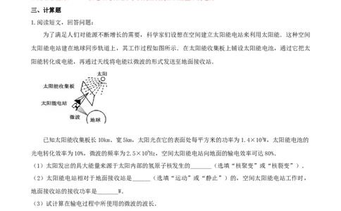 22.3太阳能（解析版）_1、初中学习资料_4-4、物理_4-4-5、初三物理全册_人教版物理九年级全一册课时练习（090份）_课时练习第1套