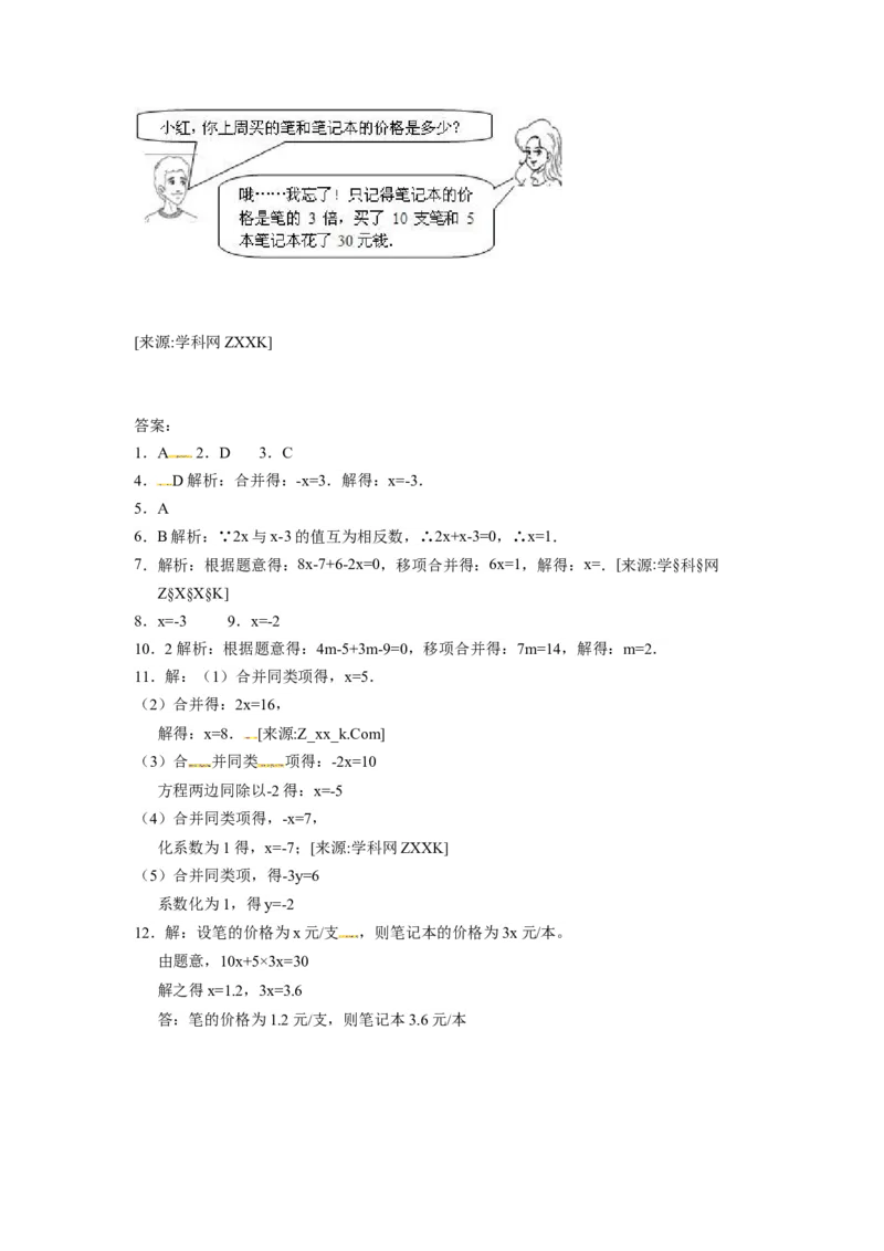 3.2.1合并同类项解一元一次方程_1、初中学习资料_4-2、数学_4-2-1、初一数学上册_人教数学七年级上课时练习（180份）_同步练习（第4套含答案）（共38份）