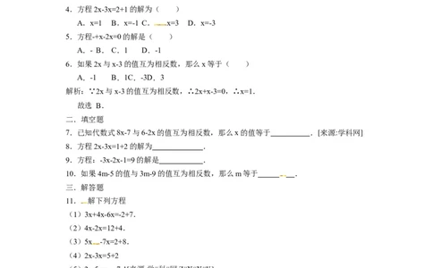 3.2.1合并同类项解一元一次方程_1、初中学习资料_4-2、数学_4-2-1、初一数学上册_人教数学七年级上课时练习（180份）_同步练习（第4套含答案）（共38份）