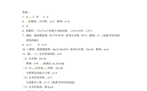 3.2.1合并同类项解一元一次方程_1、初中学习资料_4-2、数学_4-2-1、初一数学上册_人教数学七年级上课时练习（180份）_同步练习（第4套含答案）（共38份）