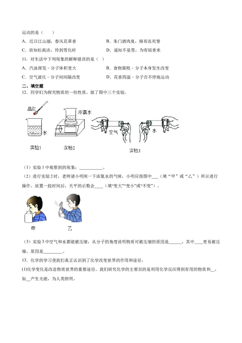 3.1分子和原子（原卷版）-九年级化学上册课时同步练（人教版）_1、初中学习资料_4-5、化学_4-5-5、初三化学上册_人教化学九年级上课时练习（063份）