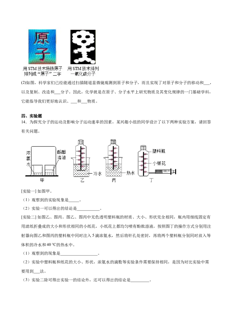 3.1分子和原子（原卷版）-九年级化学上册课时同步练（人教版）_1、初中学习资料_4-5、化学_4-5-5、初三化学上册_人教化学九年级上课时练习（063份）