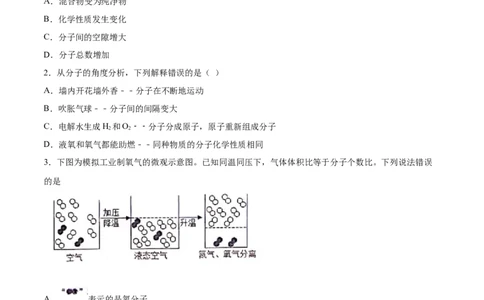 3.1分子和原子（原卷版）-九年级化学上册课时同步练（人教版）_1、初中学习资料_4-5、化学_4-5-5、初三化学上册_人教化学九年级上课时练习（063份）