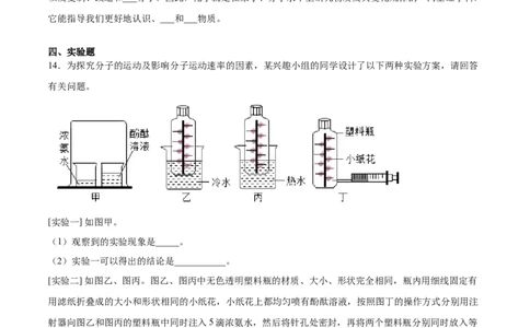 3.1分子和原子（原卷版）-九年级化学上册课时同步练（人教版）_1、初中学习资料_4-5、化学_4-5-5、初三化学上册_人教化学九年级上课时练习（063份）