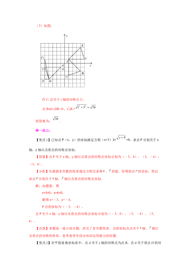 23.4中心对称（知识讲解）（人教版）_1、初中学习资料_4-2、数学_4-2-5、初三数学上册_人教数学九年级上课时练习（243份）_同步练习（第2套含答案）（共36份）