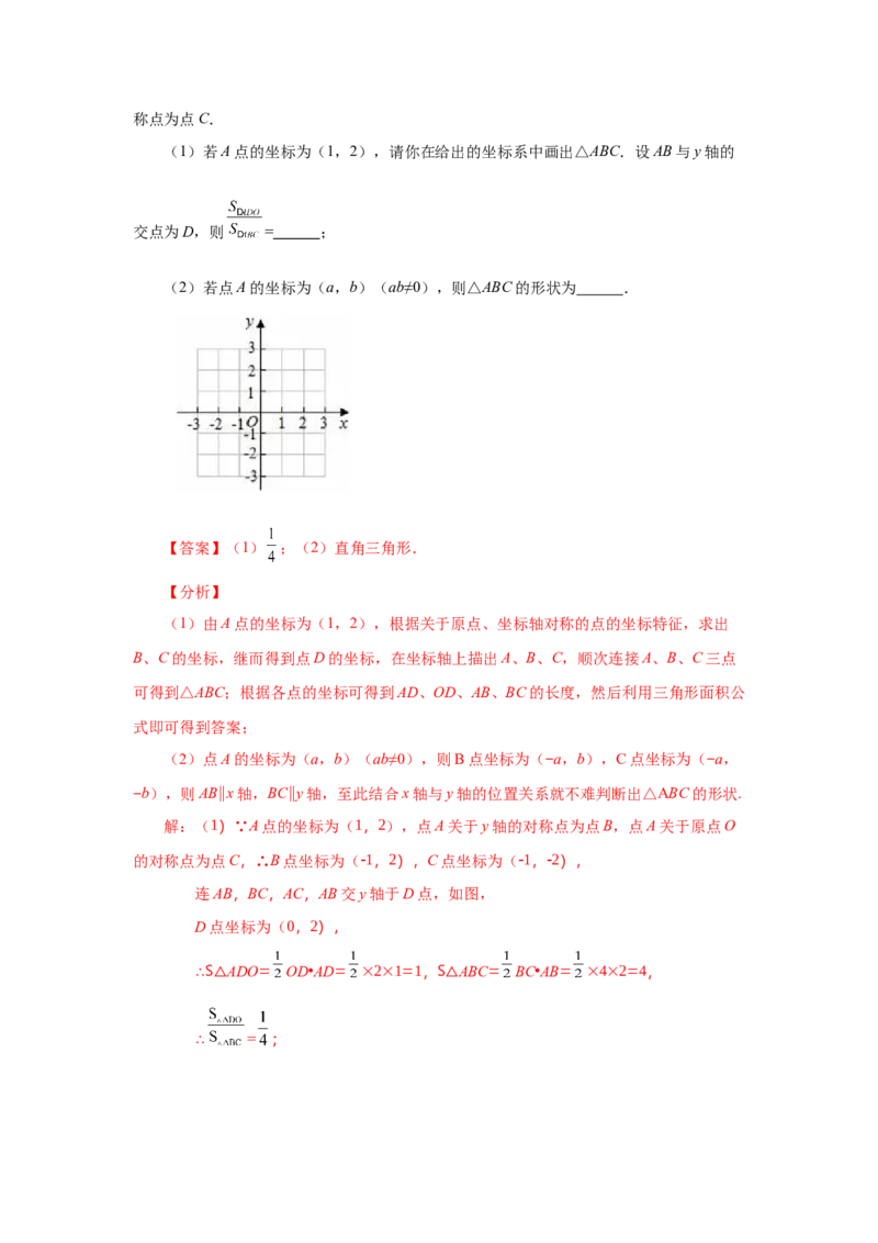 23.4中心对称（知识讲解）（人教版）_1、初中学习资料_4-2、数学_4-2-5、初三数学上册_人教数学九年级上课时练习（243份）_同步练习（第2套含答案）（共36份）