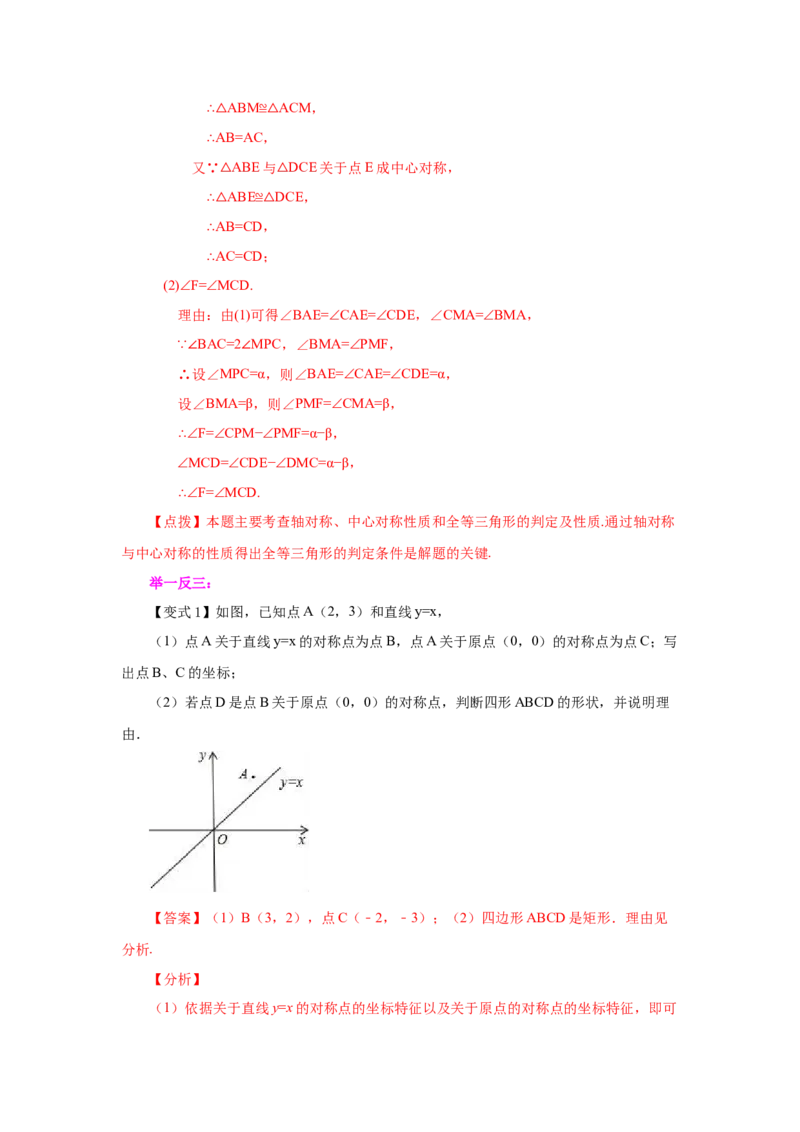23.4中心对称（知识讲解）（人教版）_1、初中学习资料_4-2、数学_4-2-5、初三数学上册_人教数学九年级上课时练习（243份）_同步练习（第2套含答案）（共36份）