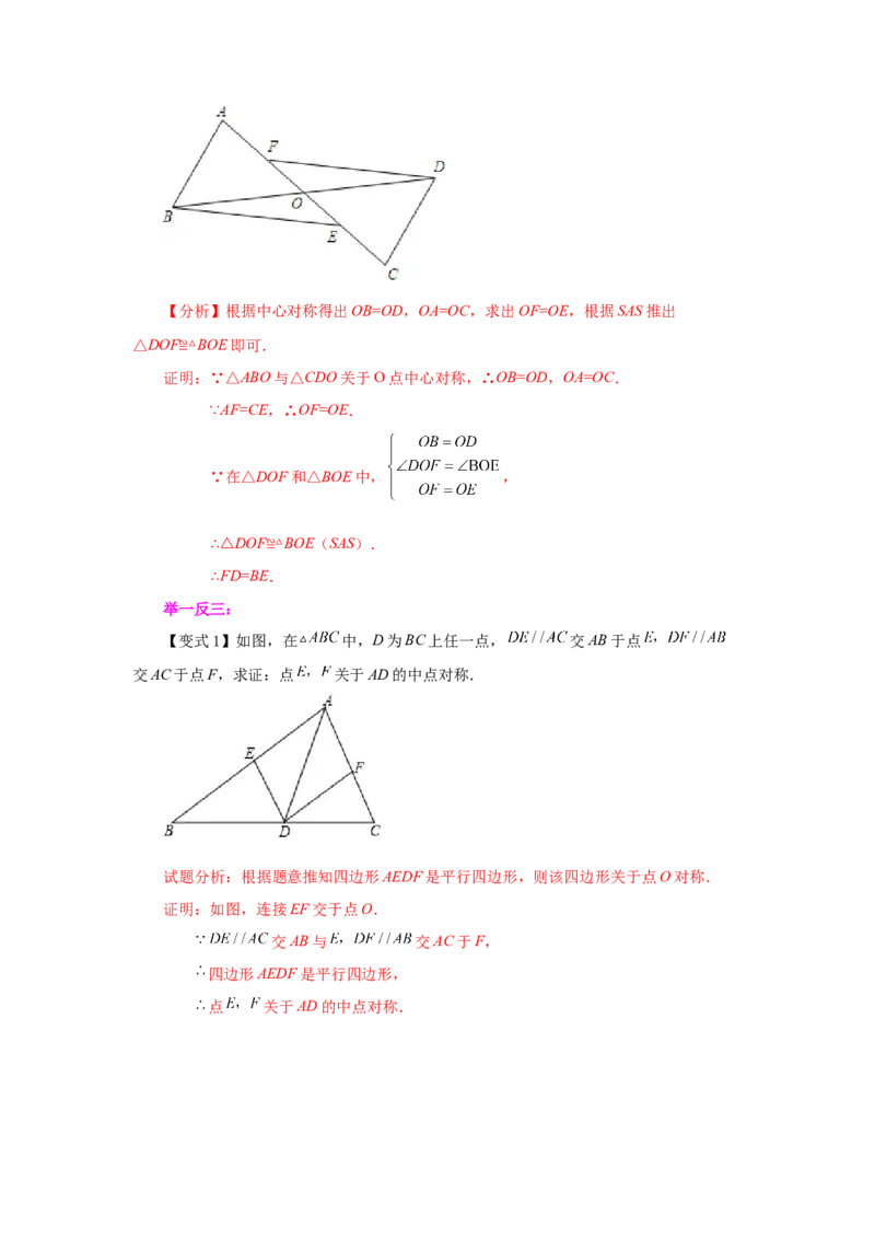 23.4中心对称（知识讲解）（人教版）_1、初中学习资料_4-2、数学_4-2-5、初三数学上册_人教数学九年级上课时练习（243份）_同步练习（第2套含答案）（共36份）