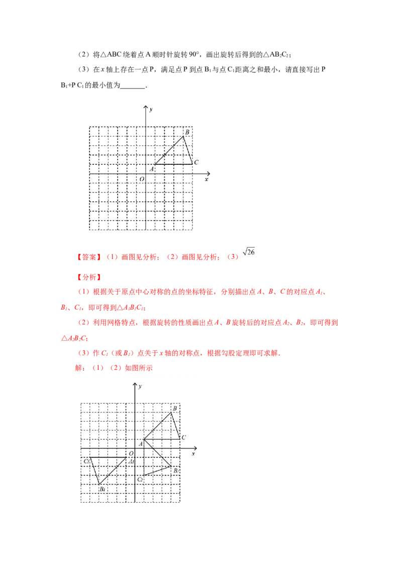 23.4中心对称（知识讲解）（人教版）_1、初中学习资料_4-2、数学_4-2-5、初三数学上册_人教数学九年级上课时练习（243份）_同步练习（第2套含答案）（共36份）