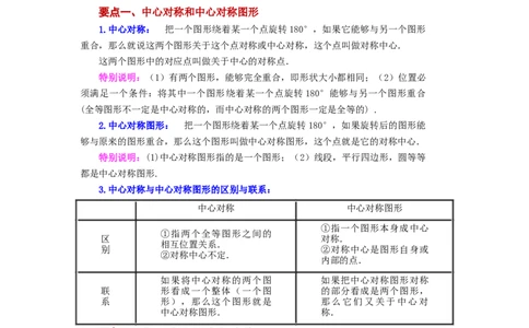 23.4中心对称（知识讲解）（人教版）_1、初中学习资料_4-2、数学_4-2-5、初三数学上册_人教数学九年级上课时练习（243份）_同步练习（第2套含答案）（共36份）