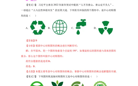 23.4中心对称（知识讲解）（人教版）_1、初中学习资料_4-2、数学_4-2-5、初三数学上册_人教数学九年级上课时练习（243份）_同步练习（第2套含答案）（共36份）