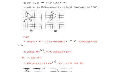 23.4中心对称（知识讲解）（人教版）_1、初中学习资料_4-2、数学_4-2-5、初三数学上册_人教数学九年级上课时练习（243份）_同步练习（第2套含答案）（共36份）