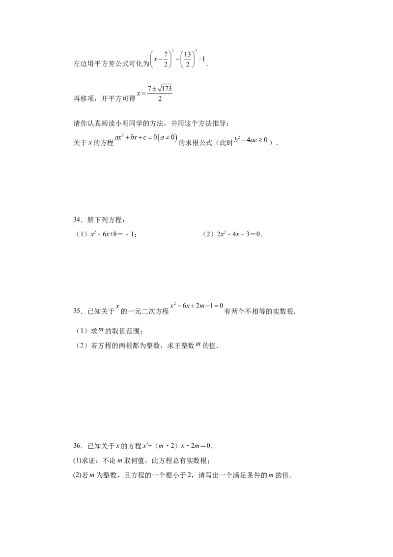 21.10一元二次方程解法-公式法（巩固篇）（人教版）_1、初中学习资料_4-2、数学_4-2-5、初三数学上册_人教数学九年级上课时练习（243份）_同步练习（第2套含答案）（共36份）