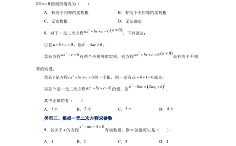 21.10一元二次方程解法-公式法（巩固篇）（人教版）_1、初中学习资料_4-2、数学_4-2-5、初三数学上册_人教数学九年级上课时练习（243份）_同步练习（第2套含答案）（共36份）