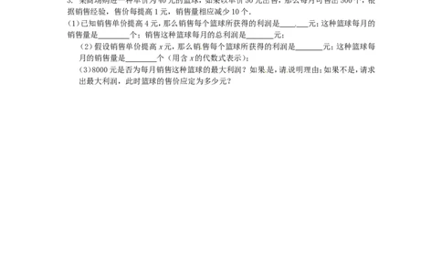 26.3实际问题与二次函数同步练习1新人教版_1、初中学习资料_4-2、数学_4-2-6、初三数学下册_人教数学九年级下课时练习（120份）_同步练习（第2套含答案）（共37份）