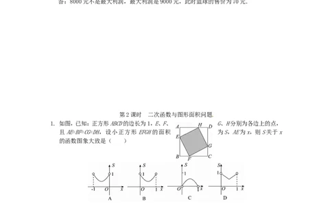 26.3实际问题与二次函数同步练习1新人教版_1、初中学习资料_4-2、数学_4-2-6、初三数学下册_人教数学九年级下课时练习（120份）_同步练习（第2套含答案）（共37份）