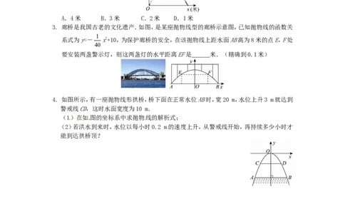 26.3实际问题与二次函数同步练习1新人教版_1、初中学习资料_4-2、数学_4-2-6、初三数学下册_人教数学九年级下课时练习（120份）_同步练习（第2套含答案）（共37份）