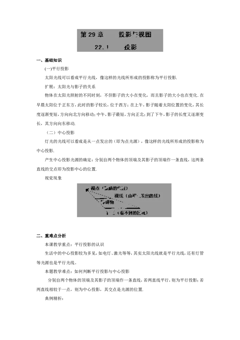 29.1-投影-精讲精练(含答案)_1、初中学习资料_4-2、数学_4-2-6、初三数学下册_人教数学九年级下课时练习（120份）_同步练习（第4套含答案）（共32份）