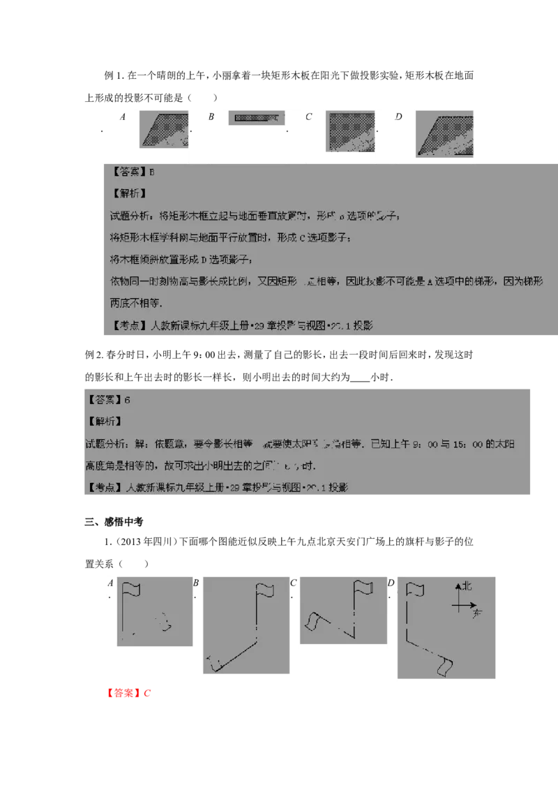 29.1-投影-精讲精练(含答案)_1、初中学习资料_4-2、数学_4-2-6、初三数学下册_人教数学九年级下课时练习（120份）_同步练习（第4套含答案）（共32份）
