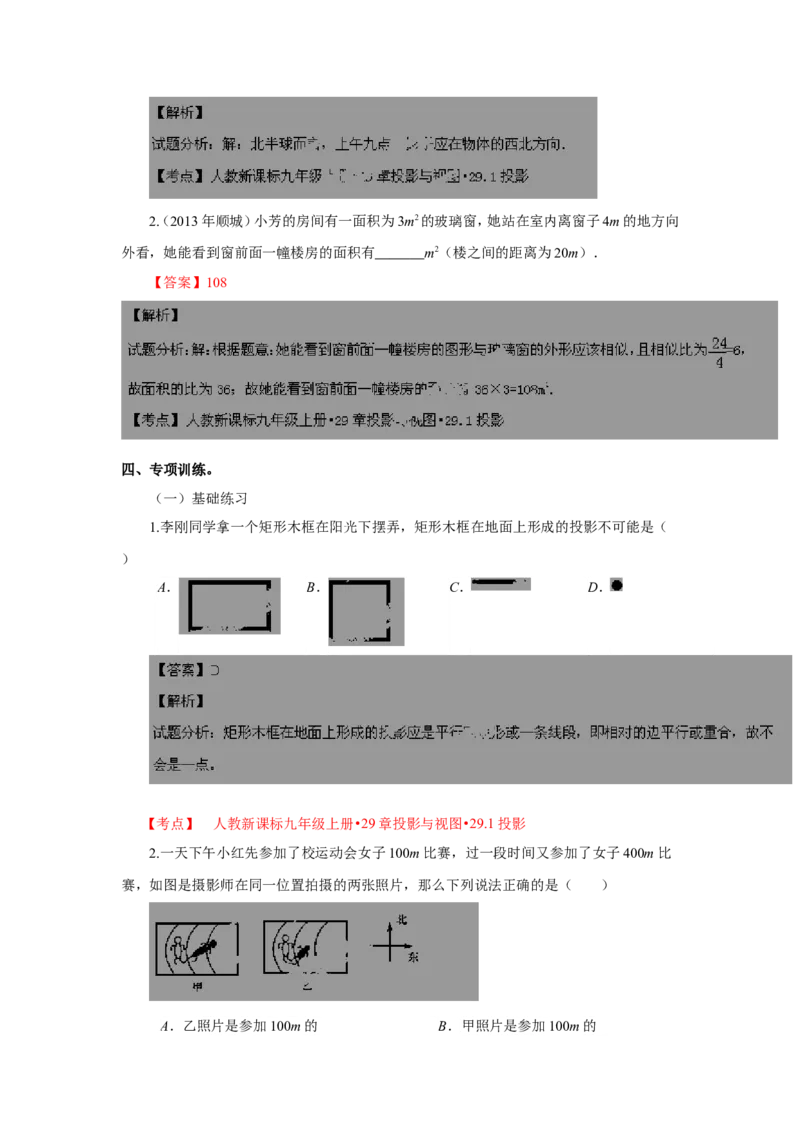 29.1-投影-精讲精练(含答案)_1、初中学习资料_4-2、数学_4-2-6、初三数学下册_人教数学九年级下课时练习（120份）_同步练习（第4套含答案）（共32份）