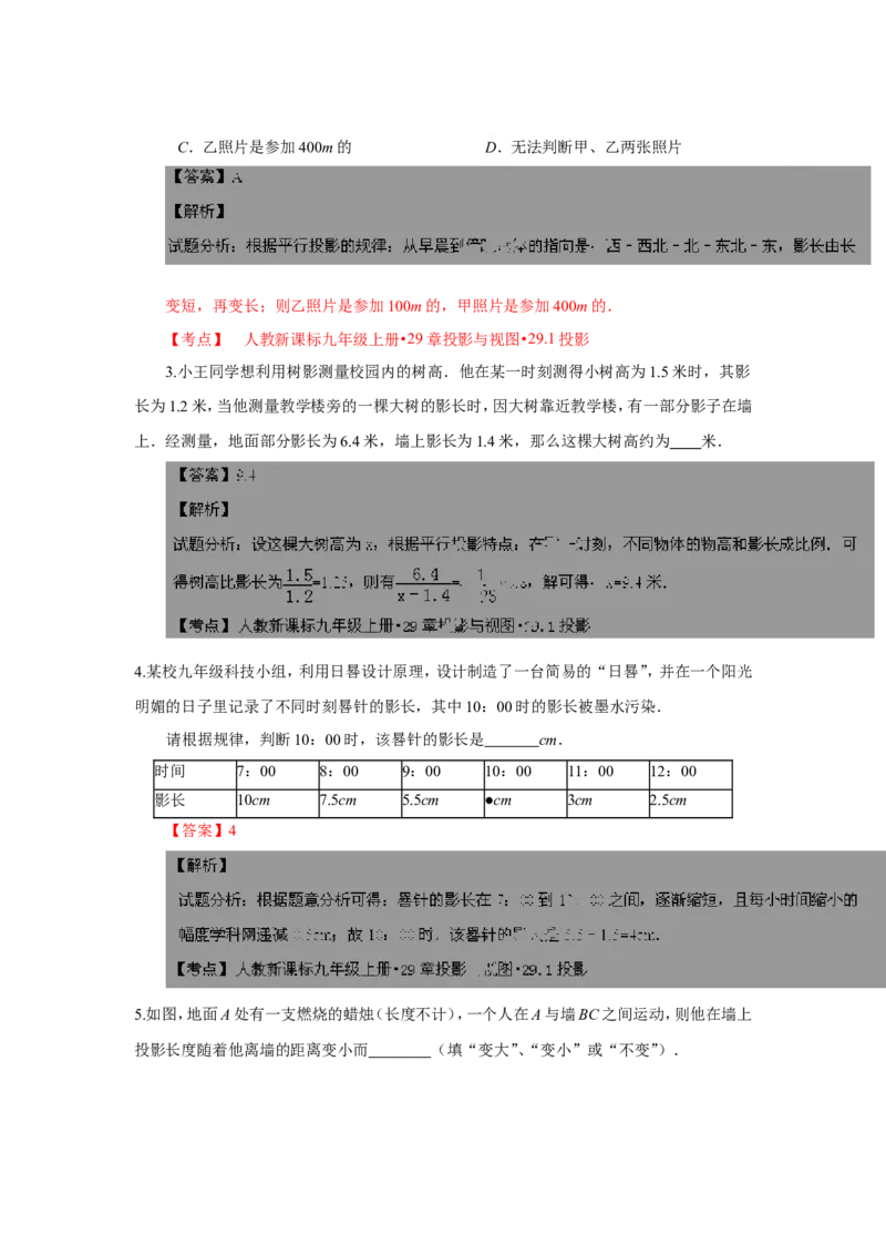 29.1-投影-精讲精练(含答案)_1、初中学习资料_4-2、数学_4-2-6、初三数学下册_人教数学九年级下课时练习（120份）_同步练习（第4套含答案）（共32份）