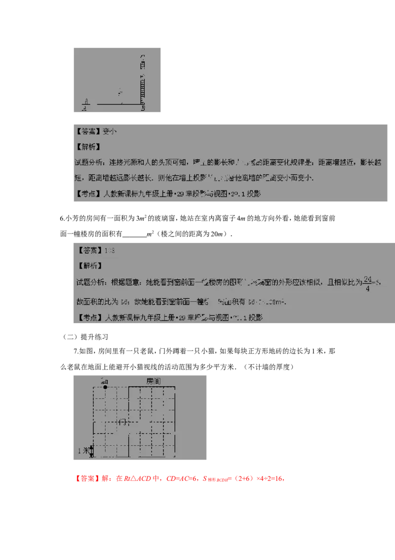 29.1-投影-精讲精练(含答案)_1、初中学习资料_4-2、数学_4-2-6、初三数学下册_人教数学九年级下课时练习（120份）_同步练习（第4套含答案）（共32份）