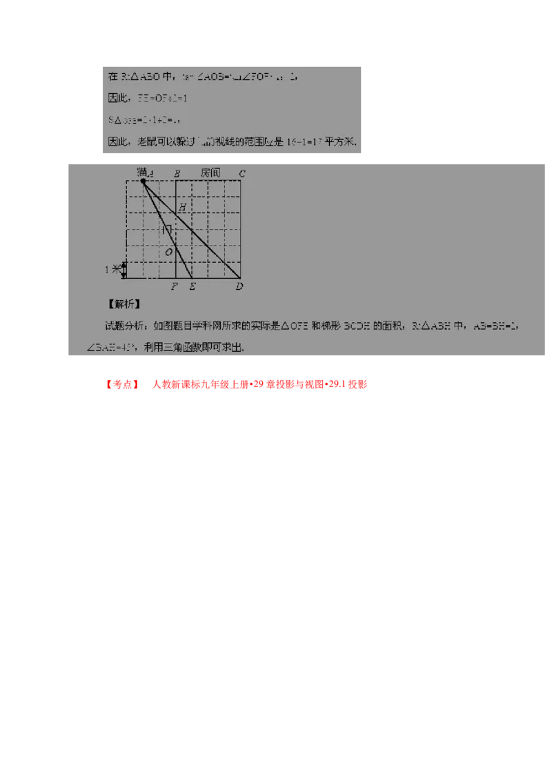 29.1-投影-精讲精练(含答案)_1、初中学习资料_4-2、数学_4-2-6、初三数学下册_人教数学九年级下课时练习（120份）_同步练习（第4套含答案）（共32份）