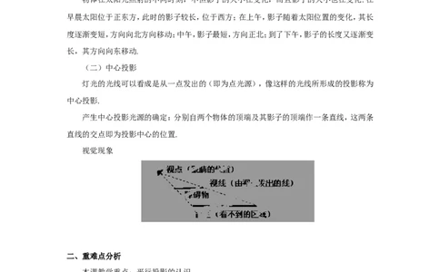 29.1-投影-精讲精练(含答案)_1、初中学习资料_4-2、数学_4-2-6、初三数学下册_人教数学九年级下课时练习（120份）_同步练习（第4套含答案）（共32份）