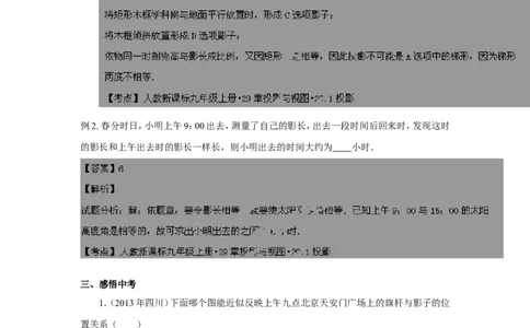 29.1-投影-精讲精练(含答案)_1、初中学习资料_4-2、数学_4-2-6、初三数学下册_人教数学九年级下课时练习（120份）_同步练习（第4套含答案）（共32份）