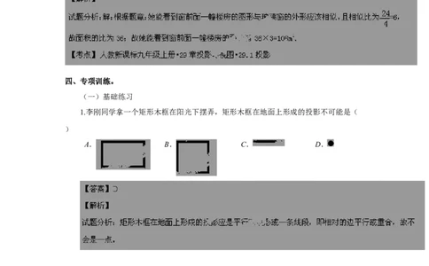 29.1-投影-精讲精练(含答案)_1、初中学习资料_4-2、数学_4-2-6、初三数学下册_人教数学九年级下课时练习（120份）_同步练习（第4套含答案）（共32份）