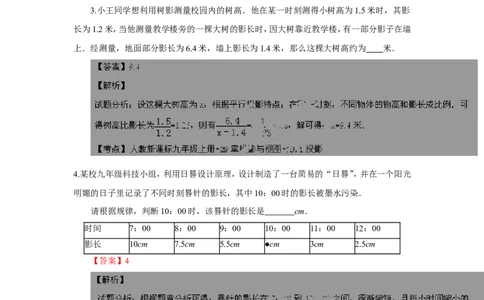 29.1-投影-精讲精练(含答案)_1、初中学习资料_4-2、数学_4-2-6、初三数学下册_人教数学九年级下课时练习（120份）_同步练习（第4套含答案）（共32份）