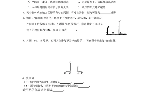 29.1投影练习题及答案(1)_1、初中学习资料_4-2、数学_4-2-6、初三数学下册_人教数学九年级下课时练习（120份）_同步练习（第4套含答案）（共32份）
