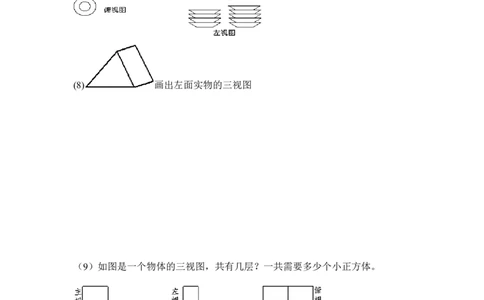 29.1投影练习题及答案(1)_1、初中学习资料_4-2、数学_4-2-6、初三数学下册_人教数学九年级下课时练习（120份）_同步练习（第4套含答案）（共32份）
