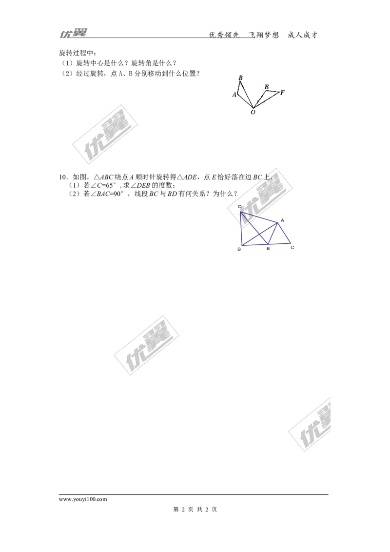 3.2第1课时旋转的定义和性质_1、初中学习资料_4-2、数学_北师大版_北师大版初中数学8下_2022春八数下(BS)--各阶段精品试题_同步练习