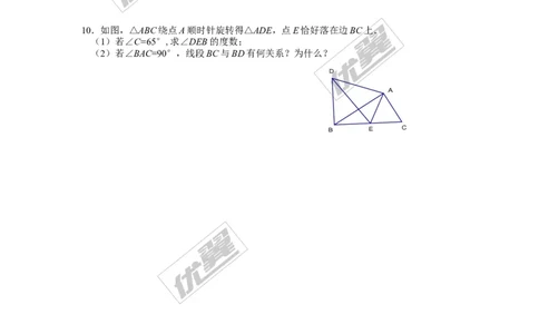 3.2第1课时旋转的定义和性质_1、初中学习资料_4-2、数学_北师大版_北师大版初中数学8下_2022春八数下(BS)--各阶段精品试题_同步练习