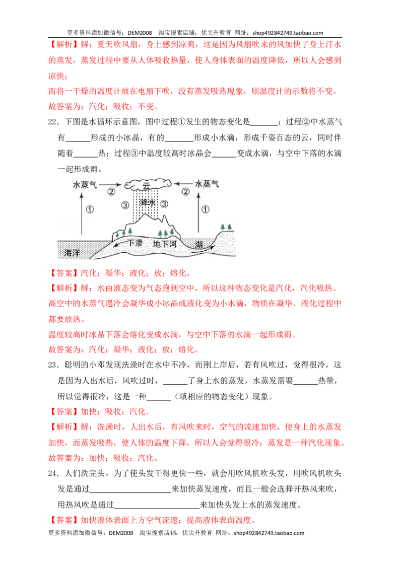 3.3汽化和液化（同步练习）（解析版）_1、初中学习资料_4-4、物理_4-4-3、初二物理上册_人教版物理八年级上课时练习（104份）_课时练习第1套53