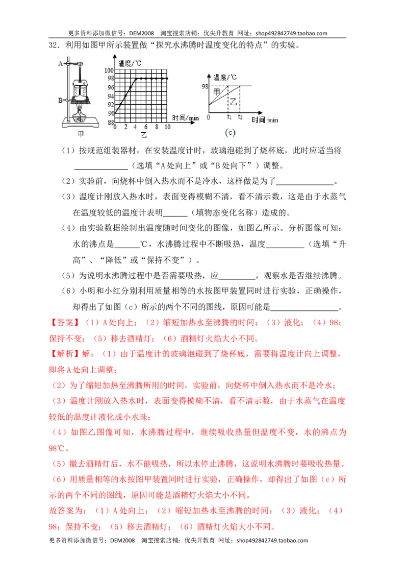 3.3汽化和液化（同步练习）（解析版）_1、初中学习资料_4-4、物理_4-4-3、初二物理上册_人教版物理八年级上课时练习（104份）_课时练习第1套53