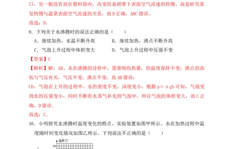 3.3汽化和液化（同步练习）（解析版）_1、初中学习资料_4-4、物理_4-4-3、初二物理上册_人教版物理八年级上课时练习（104份）_课时练习第1套53