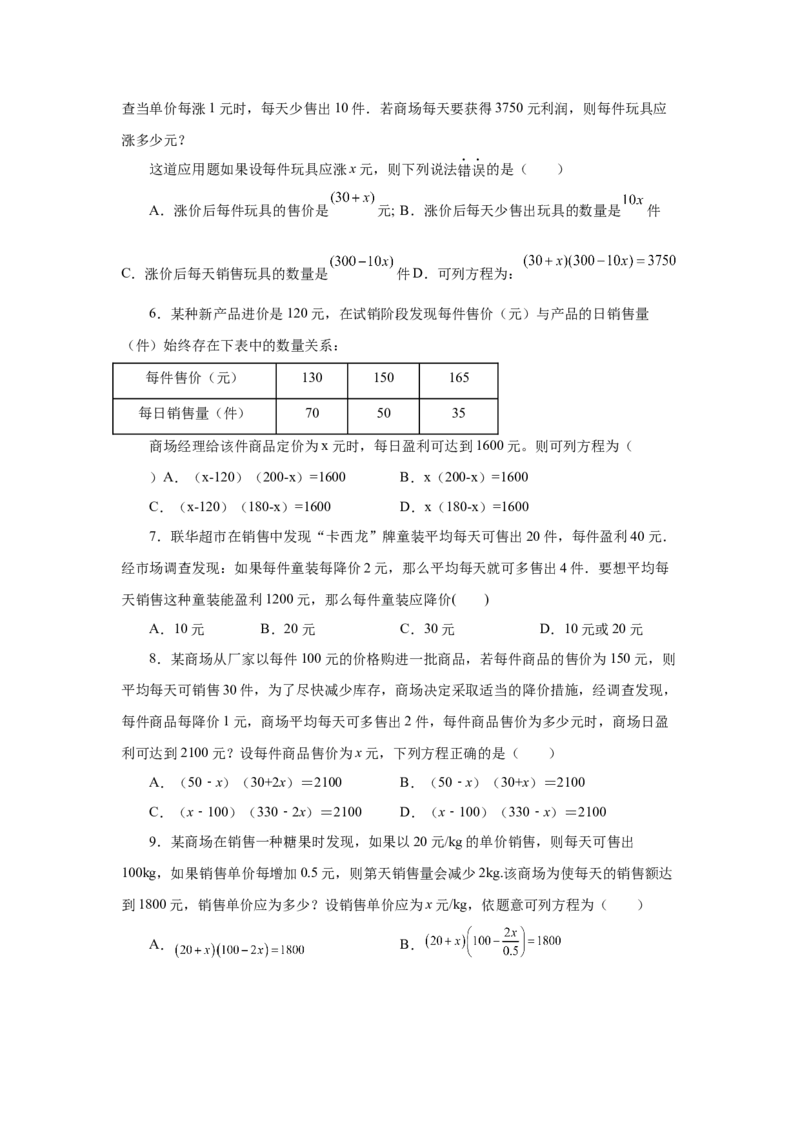 21.22实际问题与一元二次方程专题&mdash;&mdash;销售与利润问题（巩固篇）（人教版）_1、初中学习资料_4-2、数学_4-2-5、初三数学上册_人教数学九年级上课时练习（243份）